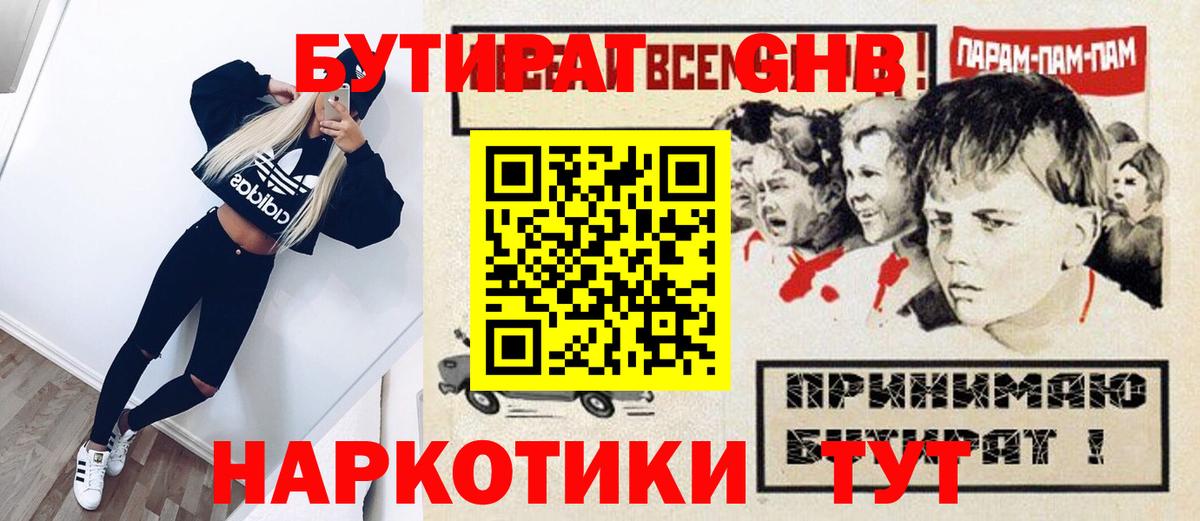 Химки  Бутират бутик  Вход с VPN 