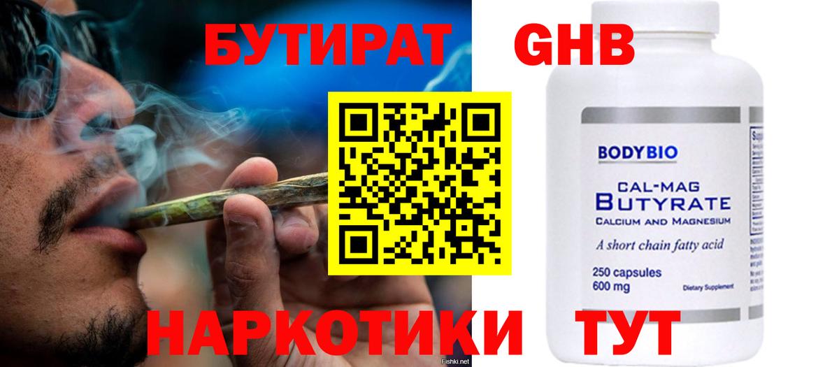 БУТИРАТ BDO Химки