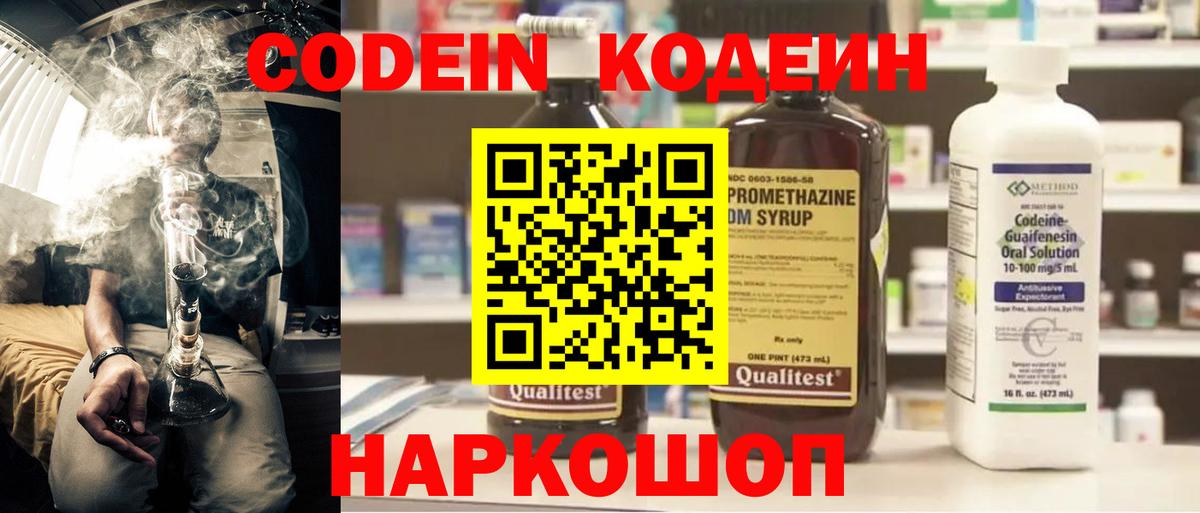 Codein Purple Drank Химки