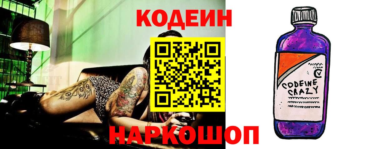 Кодеиновый сироп Lean Purple Drank  Вход с VPN  Кодеин Purple Drank  Химки 