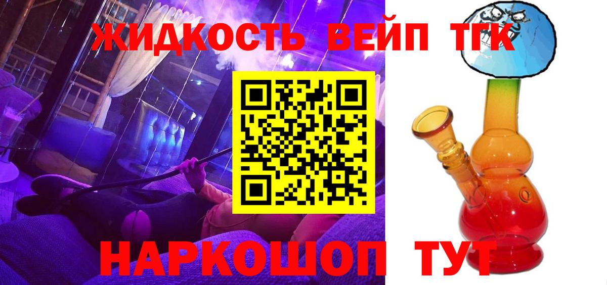Дистиллят ТГК вейп Химки